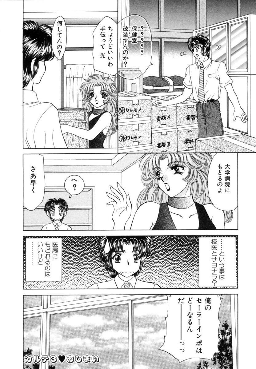 [Nekojima Lei] Shinsatsu-chuu wa Oshizuka ni!! page 64 full