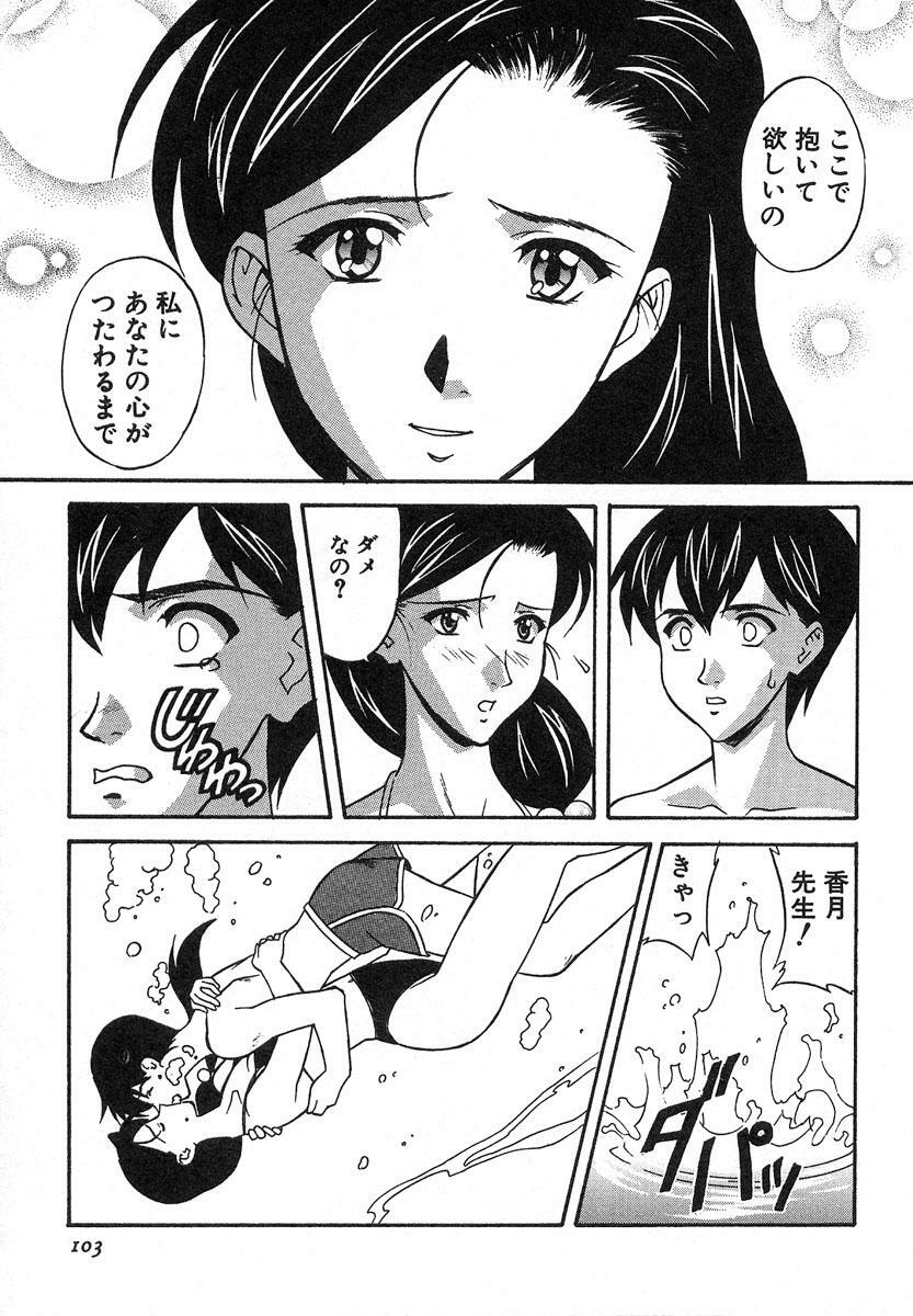 [Kobayashi] Nure Chau Houkago page 100 full