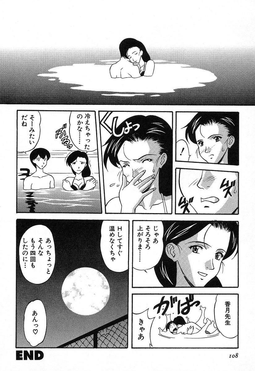 [Kobayashi] Nure Chau Houkago page 105 full