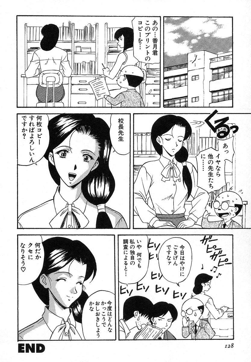 [Kobayashi] Nure Chau Houkago page 125 full