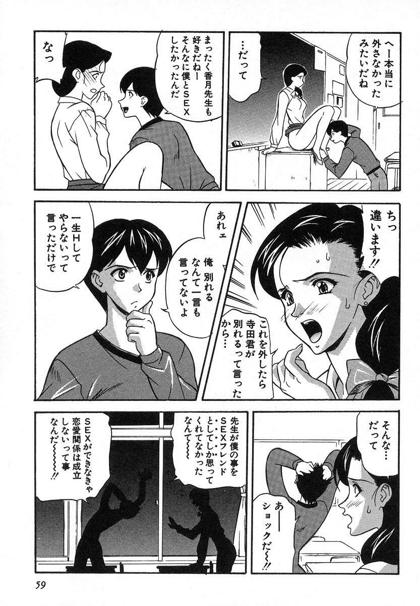 [Kobayashi] Nure Chau Houkago page 56 full