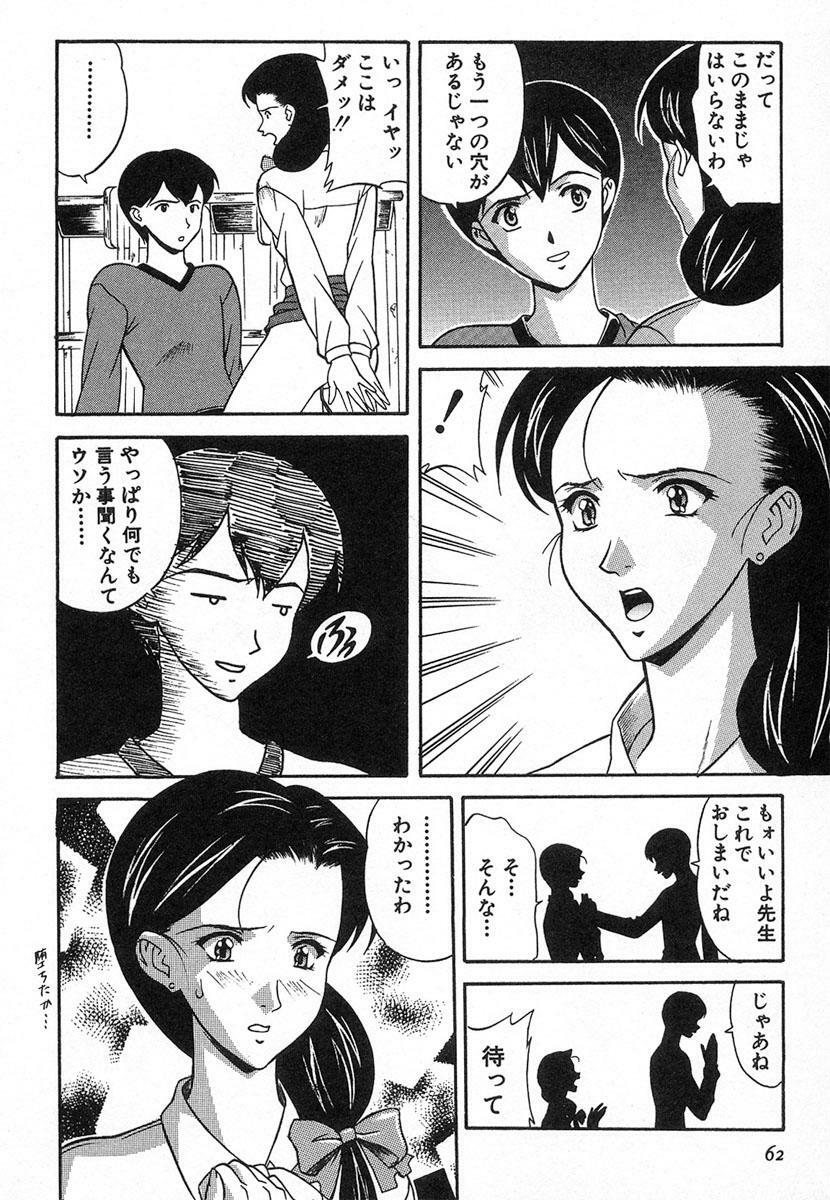 [Kobayashi] Nure Chau Houkago page 59 full