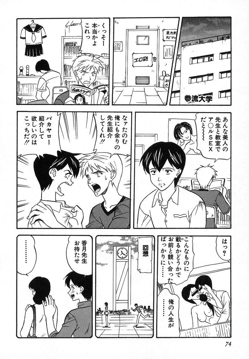 [Kobayashi] Nure Chau Houkago page 71 full