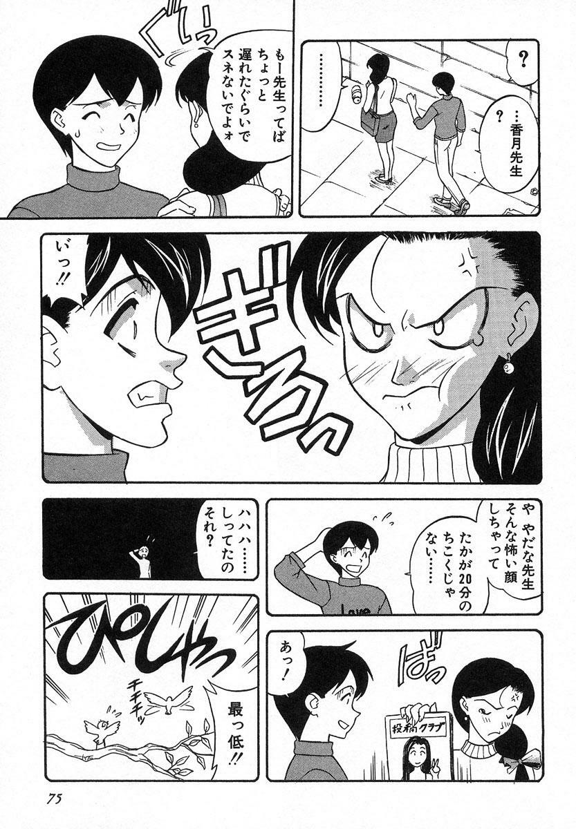 [Kobayashi] Nure Chau Houkago page 72 full
