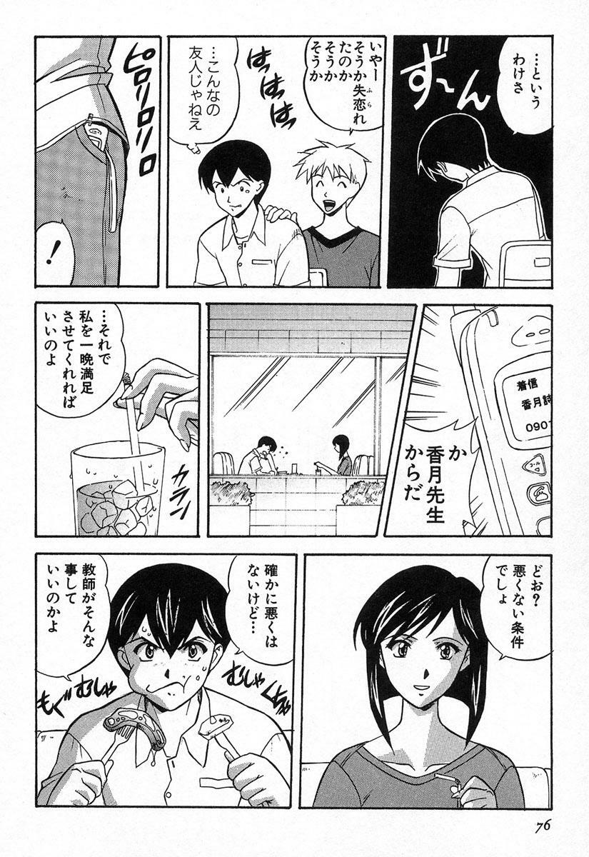 [Kobayashi] Nure Chau Houkago page 73 full