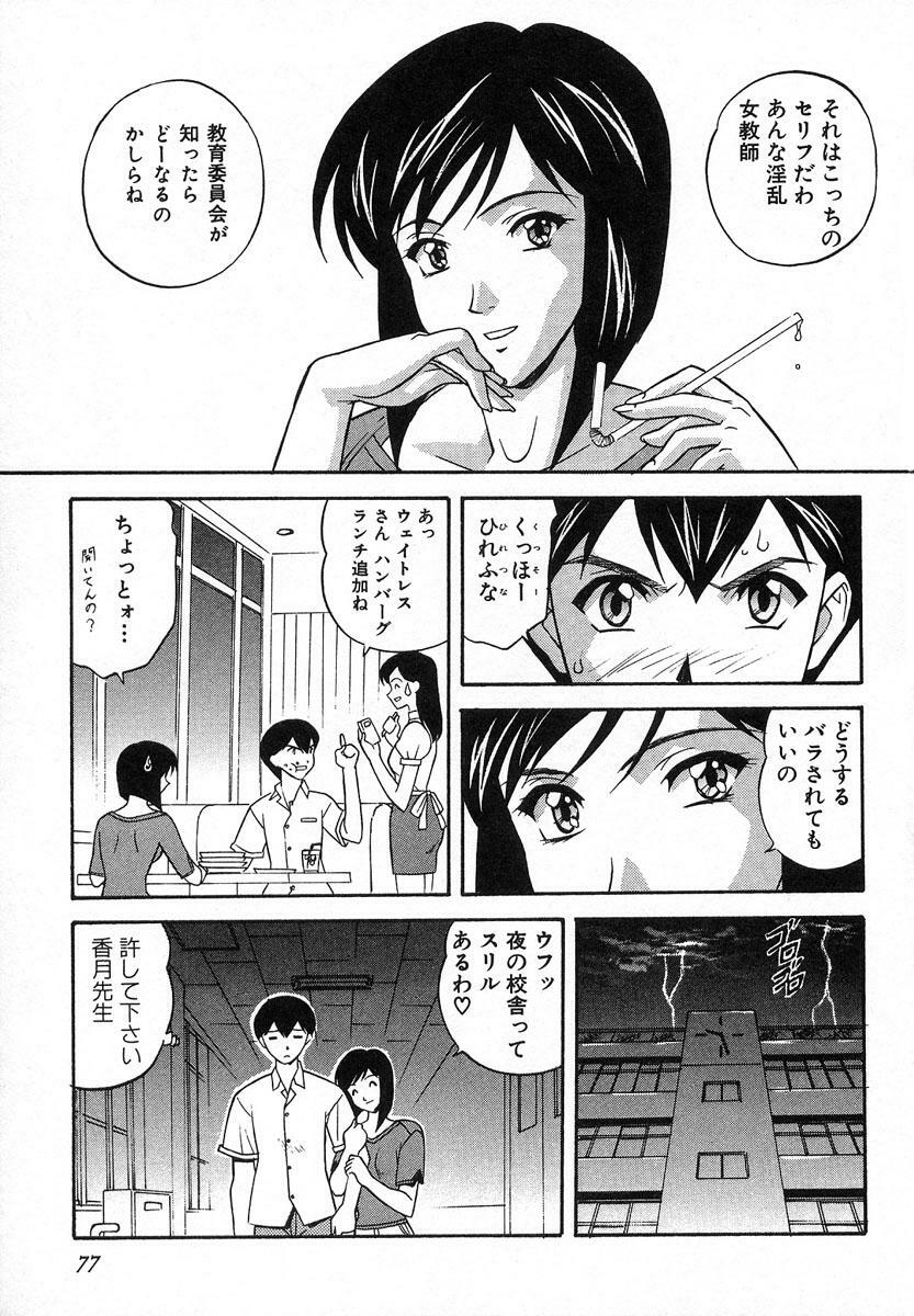 [Kobayashi] Nure Chau Houkago page 74 full