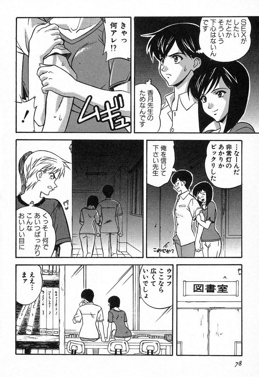 [Kobayashi] Nure Chau Houkago page 75 full