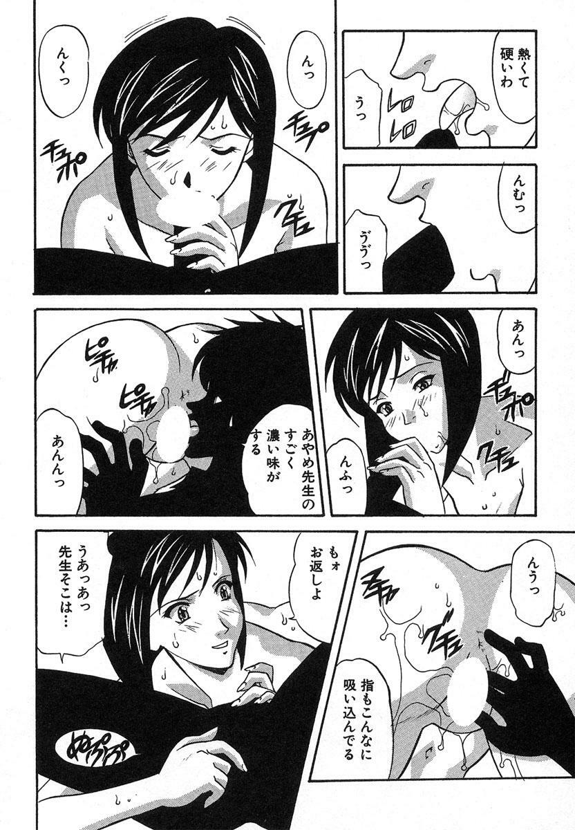 [Kobayashi] Nure Chau Houkago page 79 full