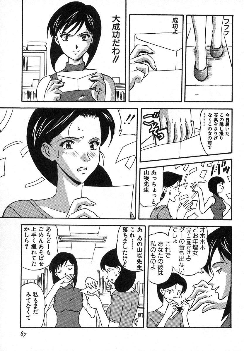 [Kobayashi] Nure Chau Houkago page 84 full
