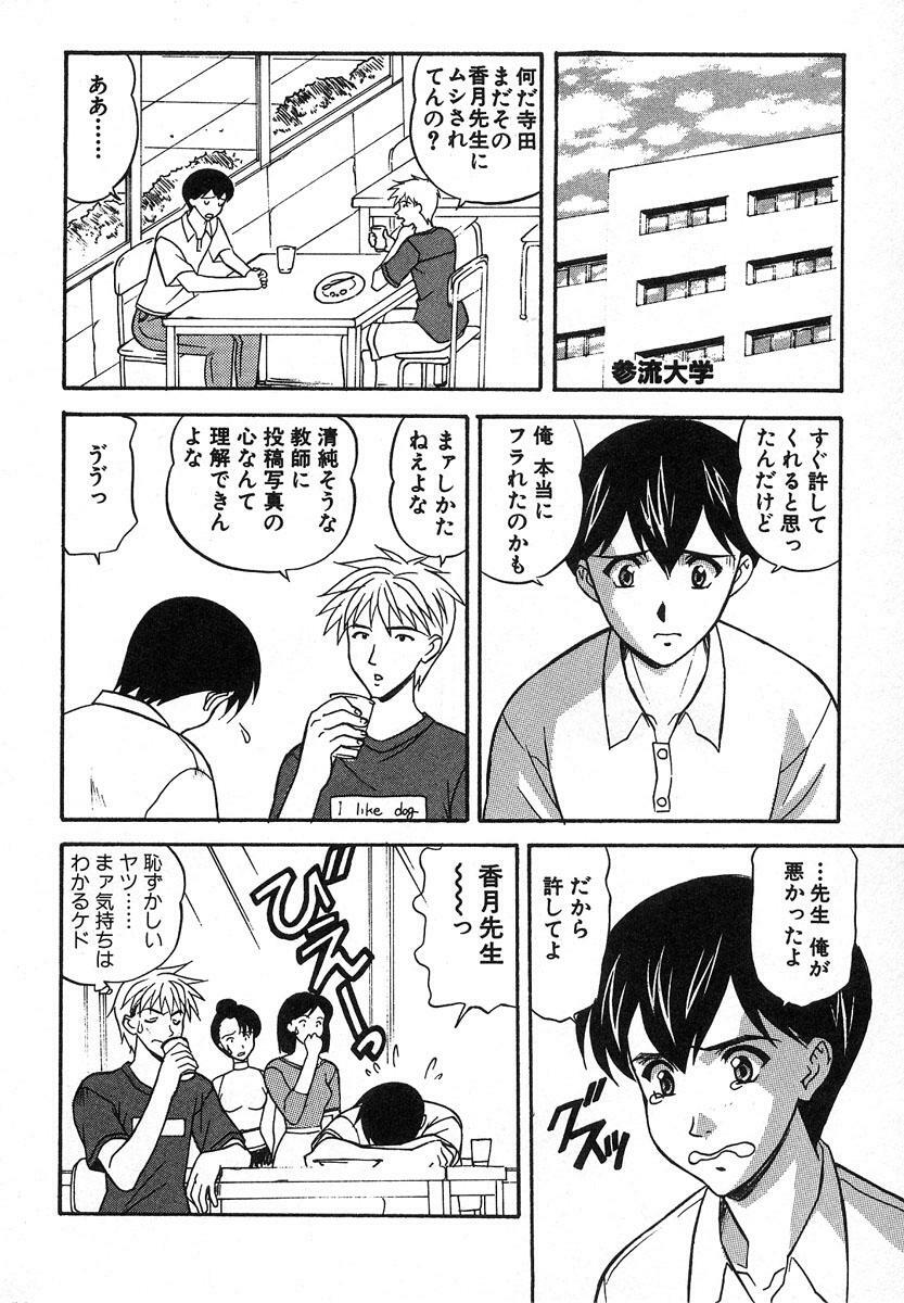 [Kobayashi] Nure Chau Houkago page 91 full