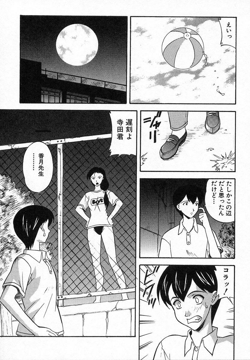 [Kobayashi] Nure Chau Houkago page 94 full