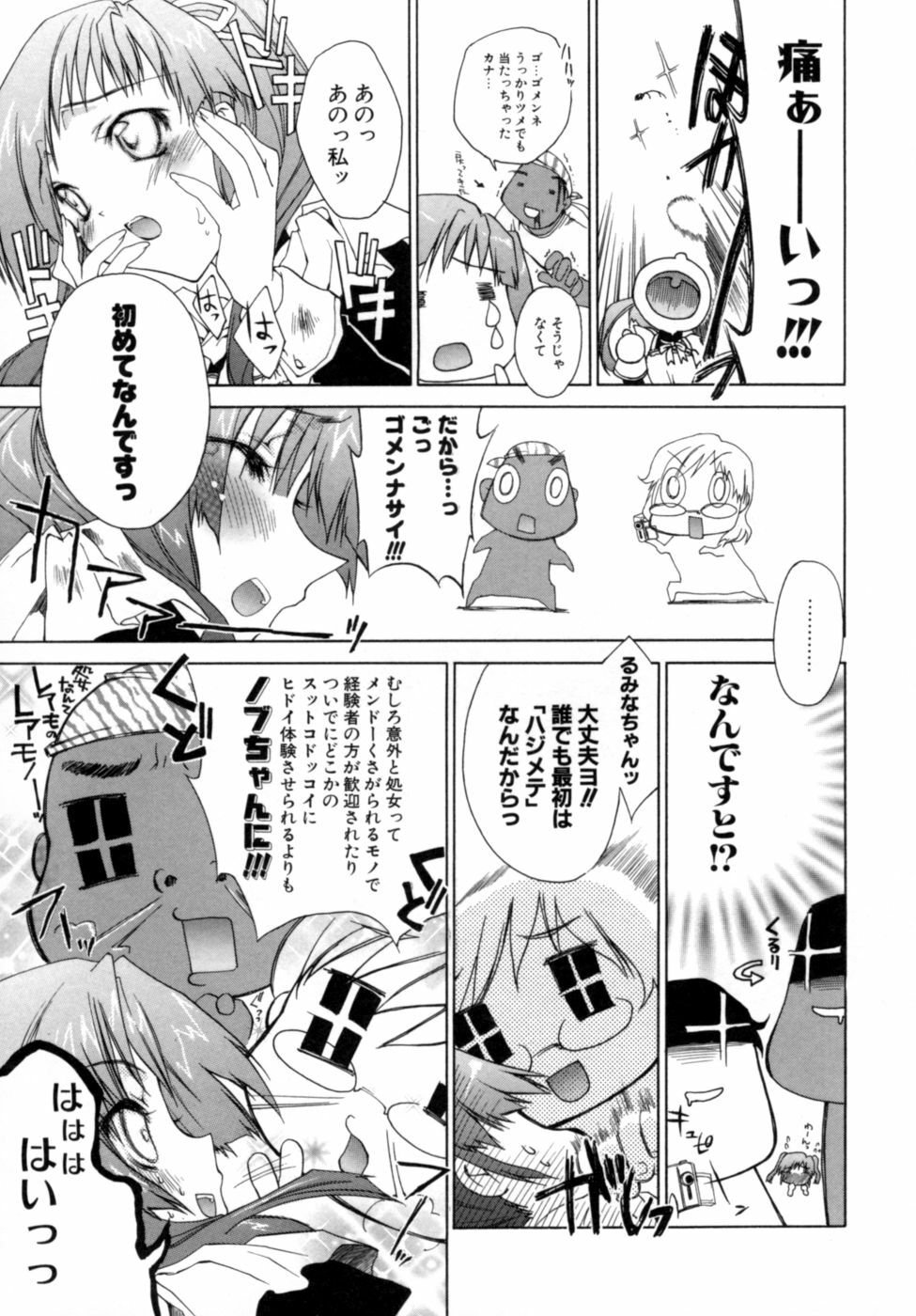 [Sid Alice] Epicurean Syndrome page 113 full