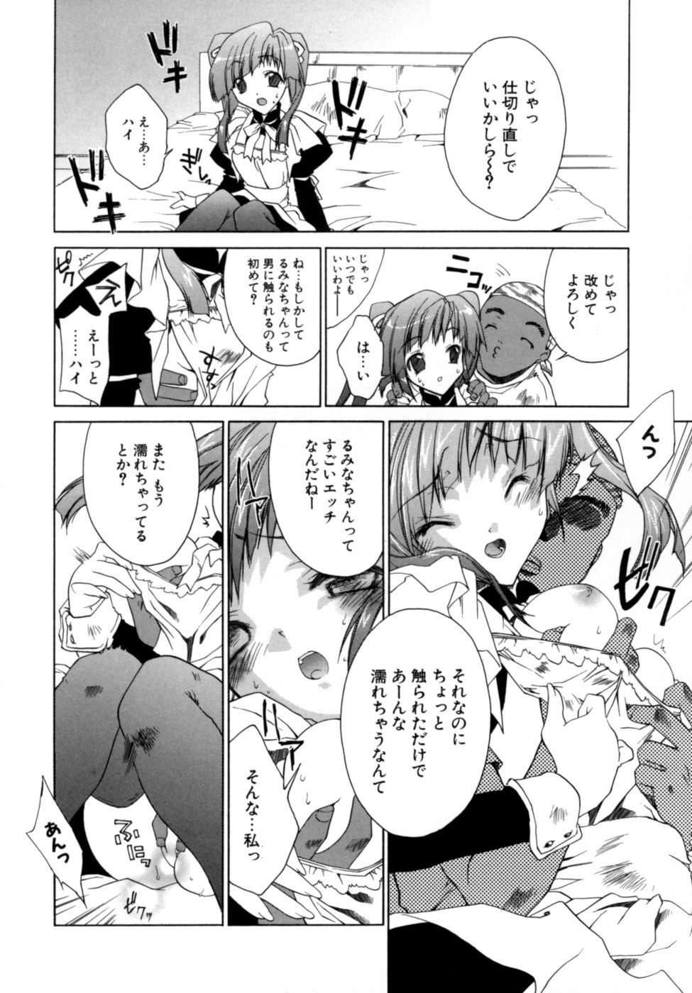 [Sid Alice] Epicurean Syndrome page 114 full