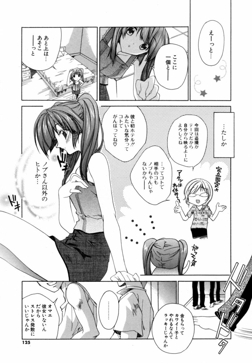 [Sid Alice] Epicurean Syndrome page 123 full