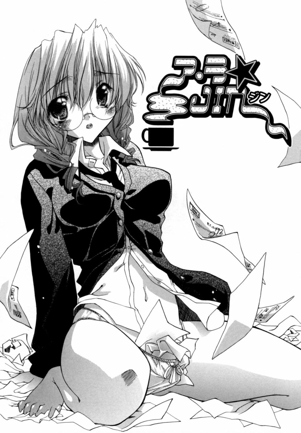 [Sid Alice] Epicurean Syndrome page 139 full