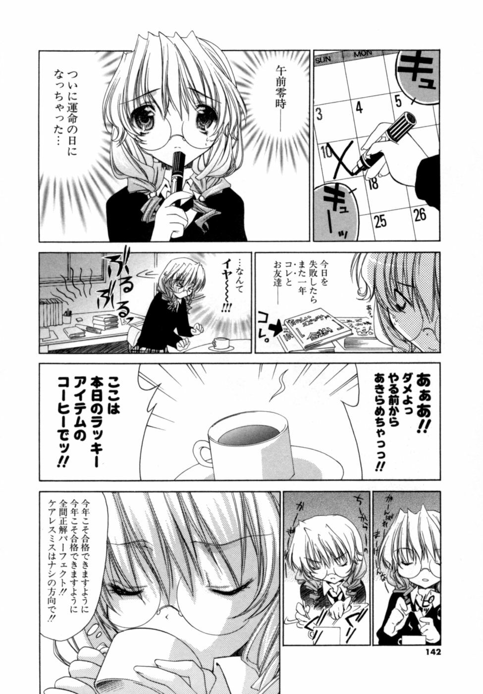 [Sid Alice] Epicurean Syndrome page 140 full