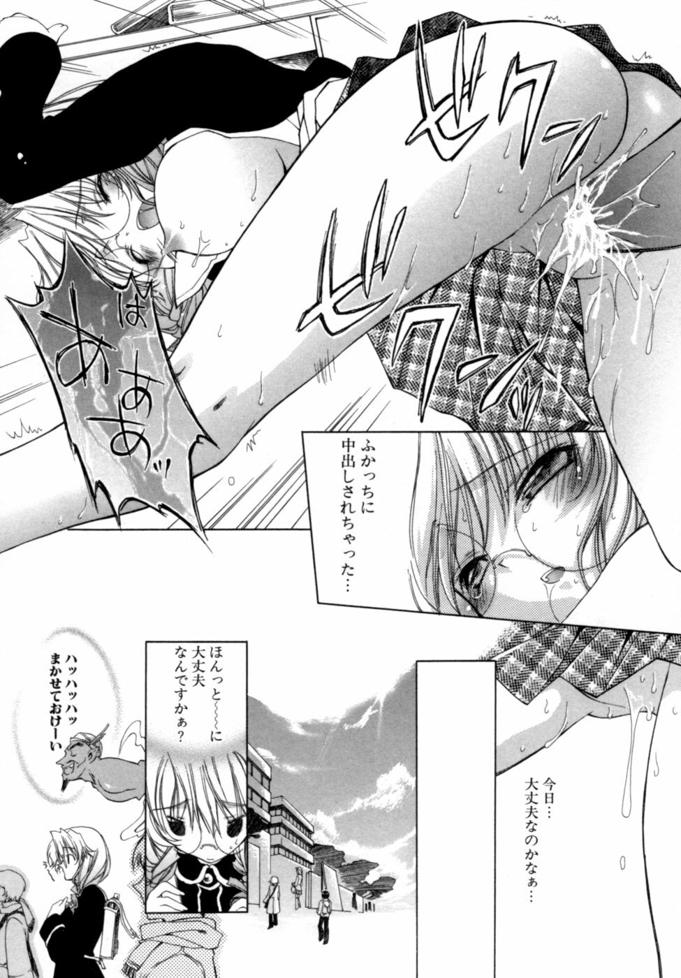 [Sid Alice] Epicurean Syndrome page 153 full