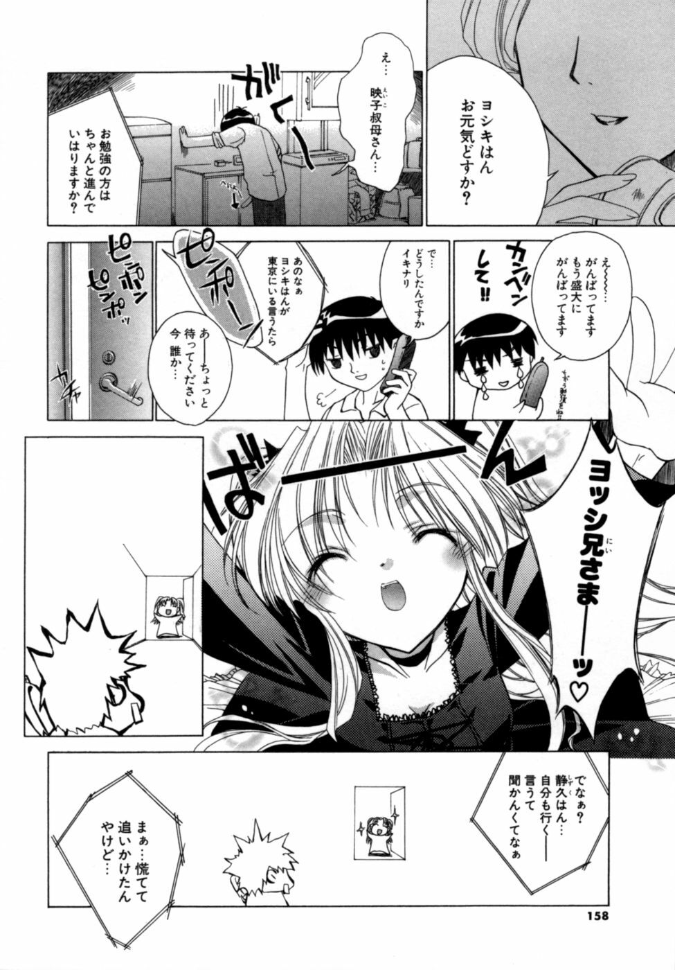 [Sid Alice] Epicurean Syndrome page 156 full
