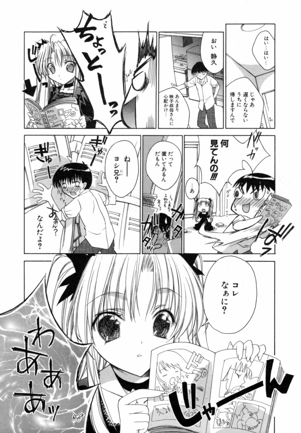 [Sid Alice] Epicurean Syndrome page 158 full