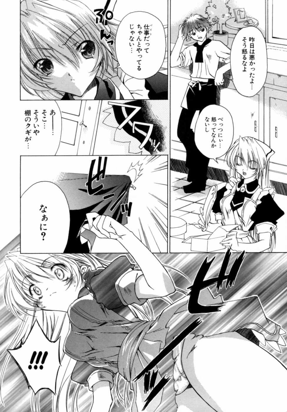 [Sid Alice] Epicurean Syndrome page 174 full