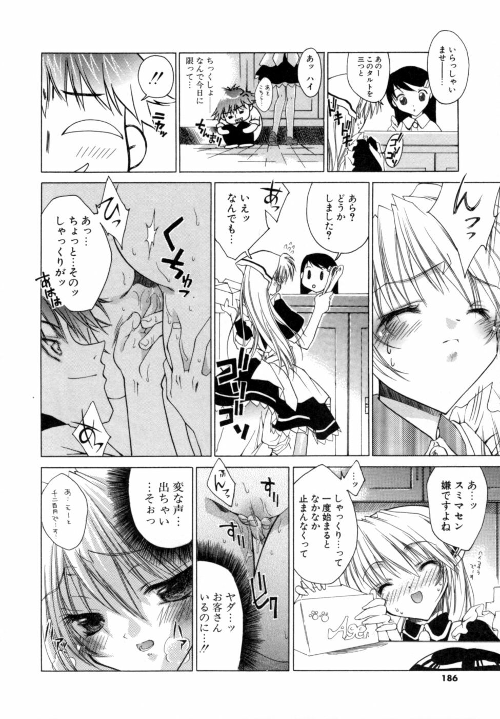 [Sid Alice] Epicurean Syndrome page 184 full