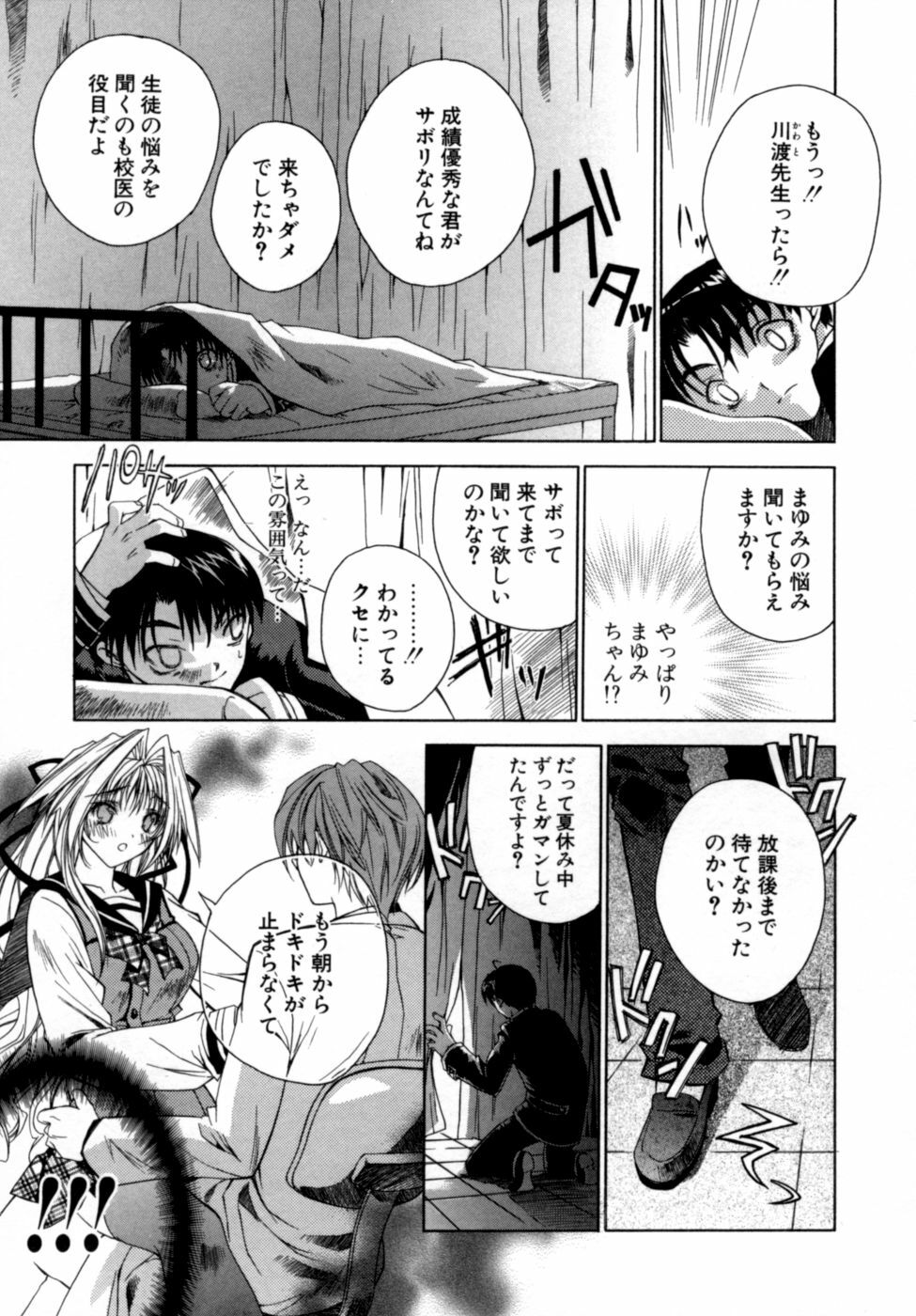 [Sid Alice] Epicurean Syndrome page 65 full
