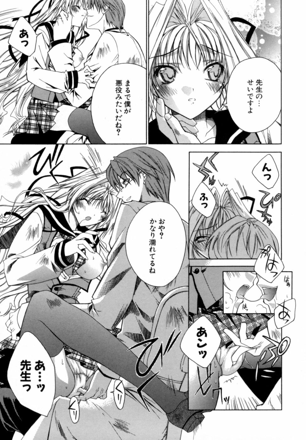 [Sid Alice] Epicurean Syndrome page 67 full