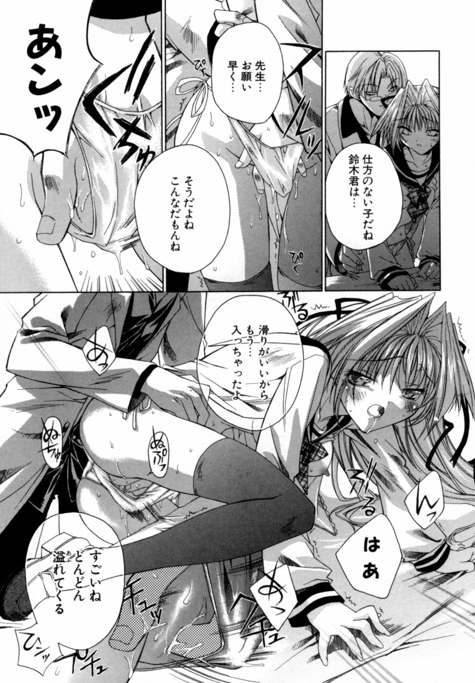 [Sid Alice] Epicurean Syndrome page 73 full