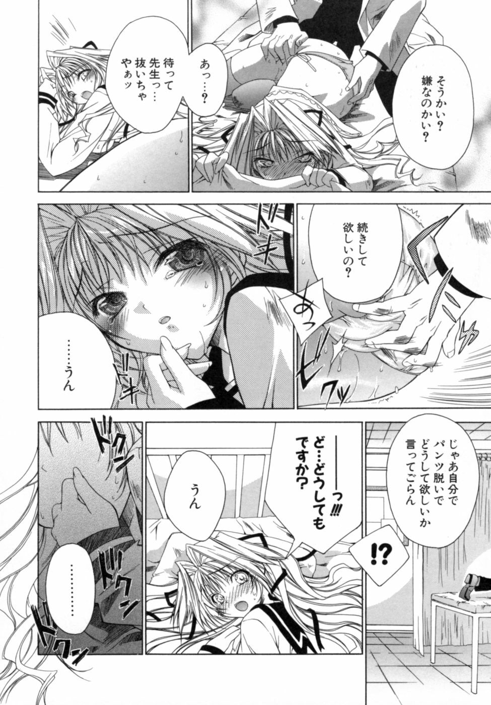 [Sid Alice] Epicurean Syndrome page 78 full
