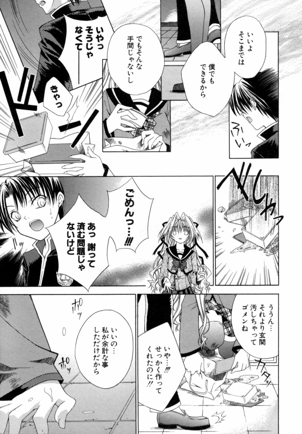 [Sid Alice] Epicurean Syndrome page 88 full