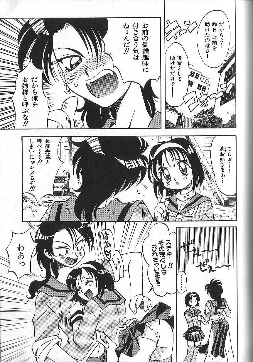 [Takaoka Motofumi] PhisiX page 112 full