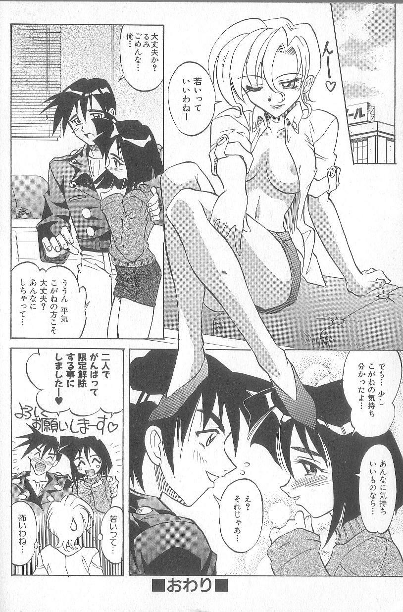 [Takaoka Motofumi] puchi page 100 full