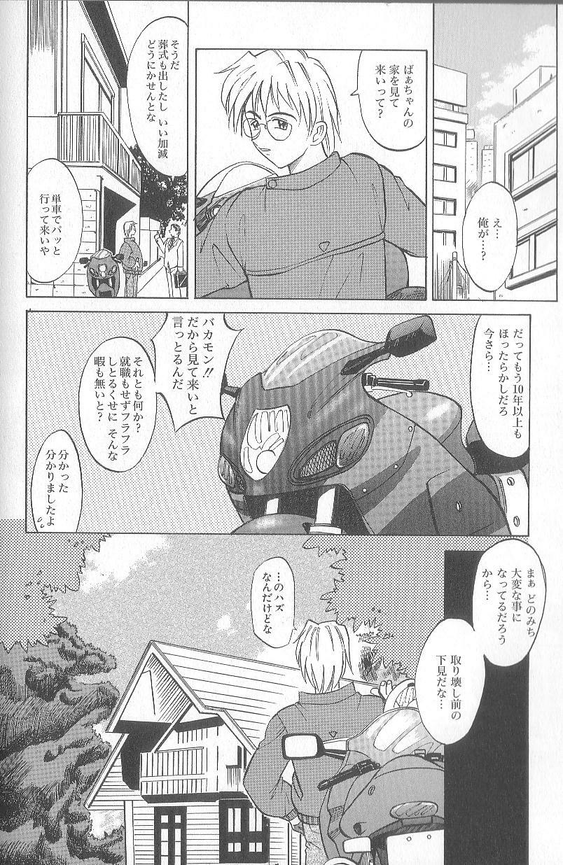 [Takaoka Motofumi] puchi page 102 full