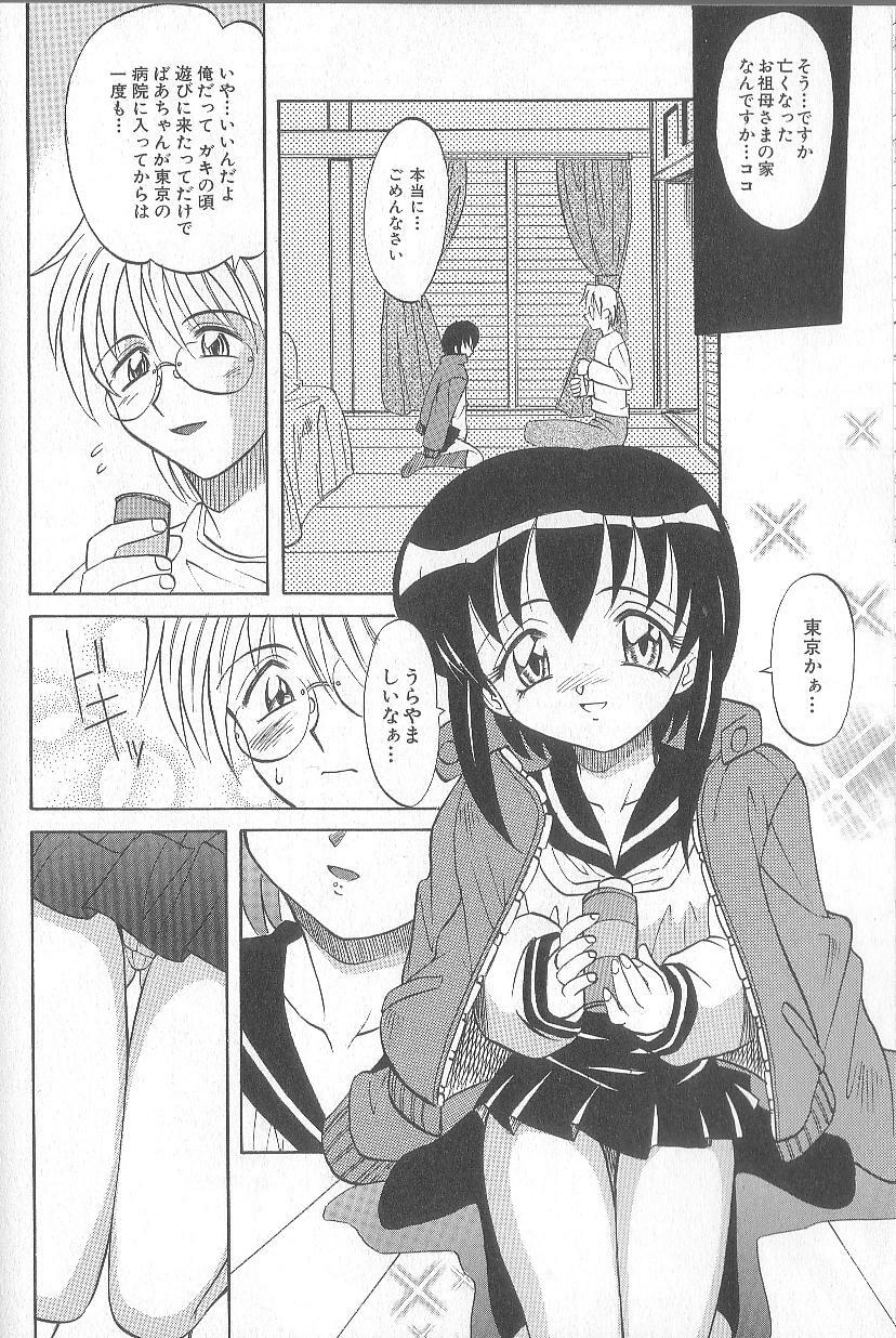 [Takaoka Motofumi] puchi page 106 full