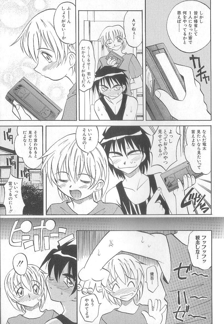[Takaoka Motofumi] puchi page 119 full
