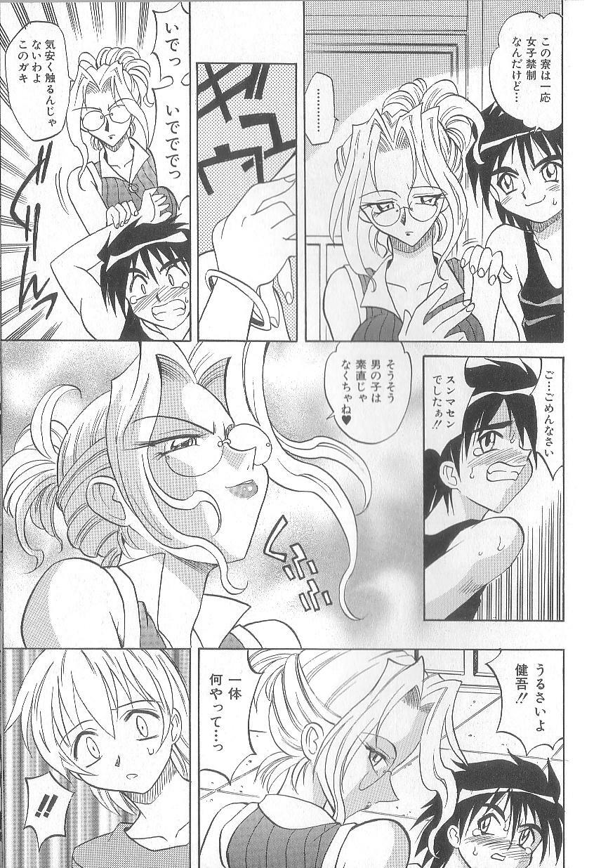 [Takaoka Motofumi] puchi page 121 full