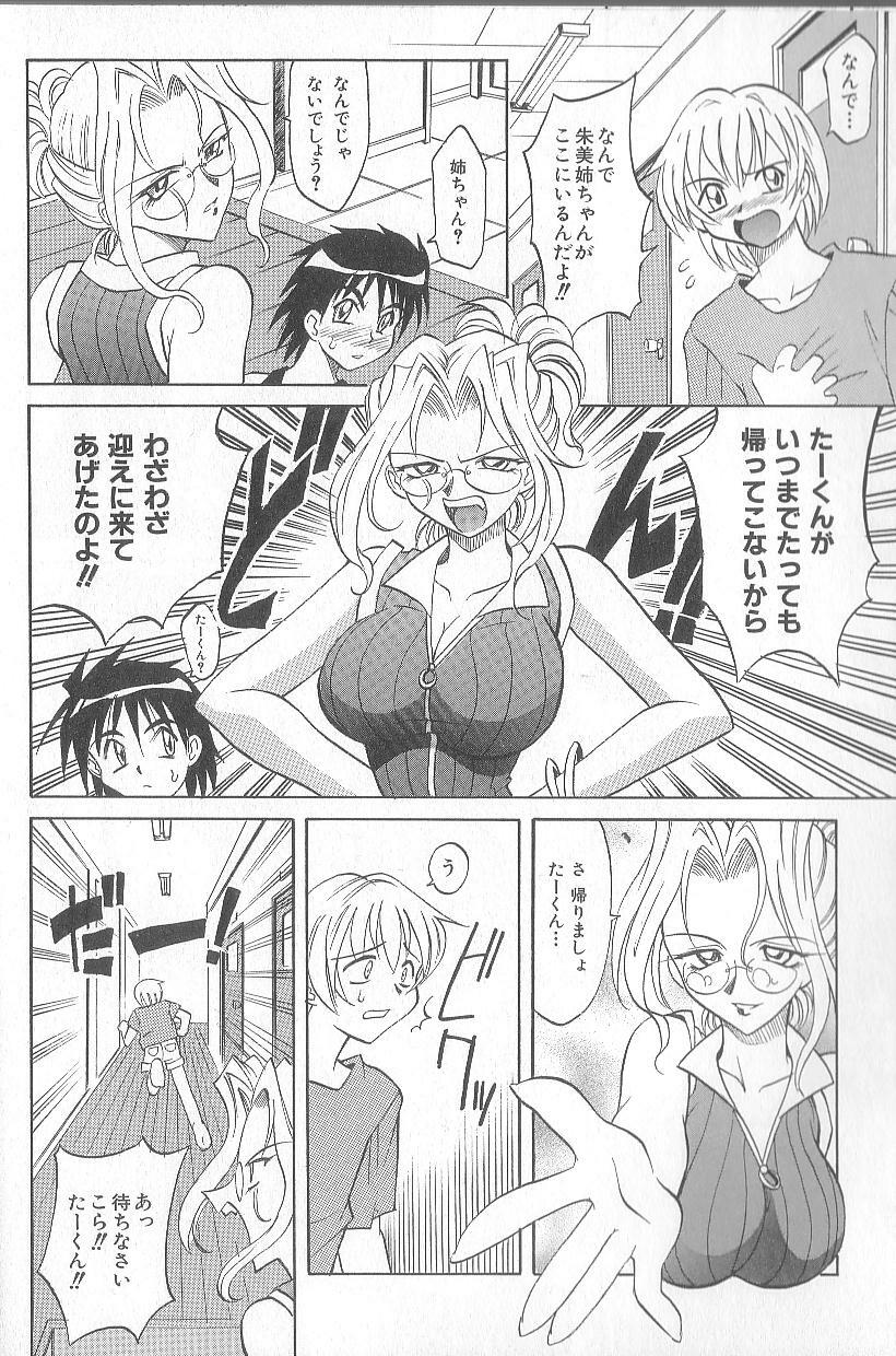[Takaoka Motofumi] puchi page 122 full