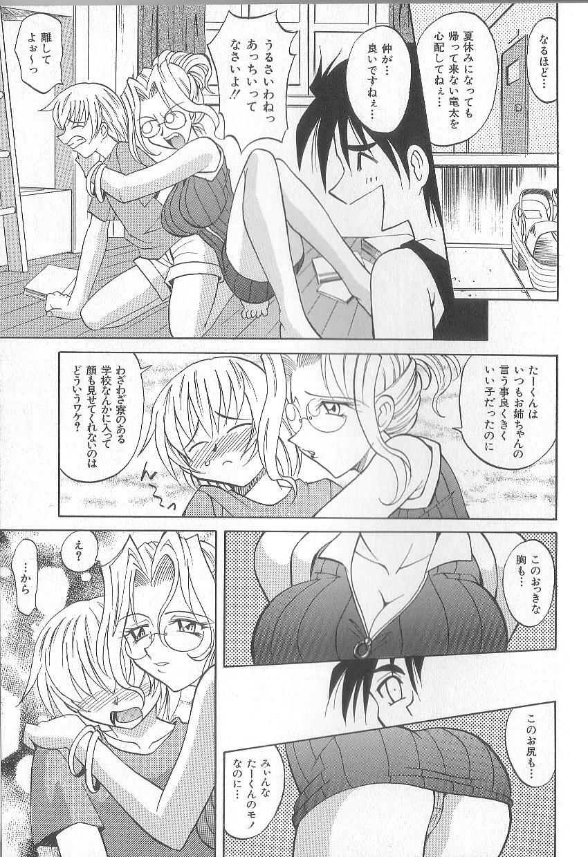 [Takaoka Motofumi] puchi page 123 full