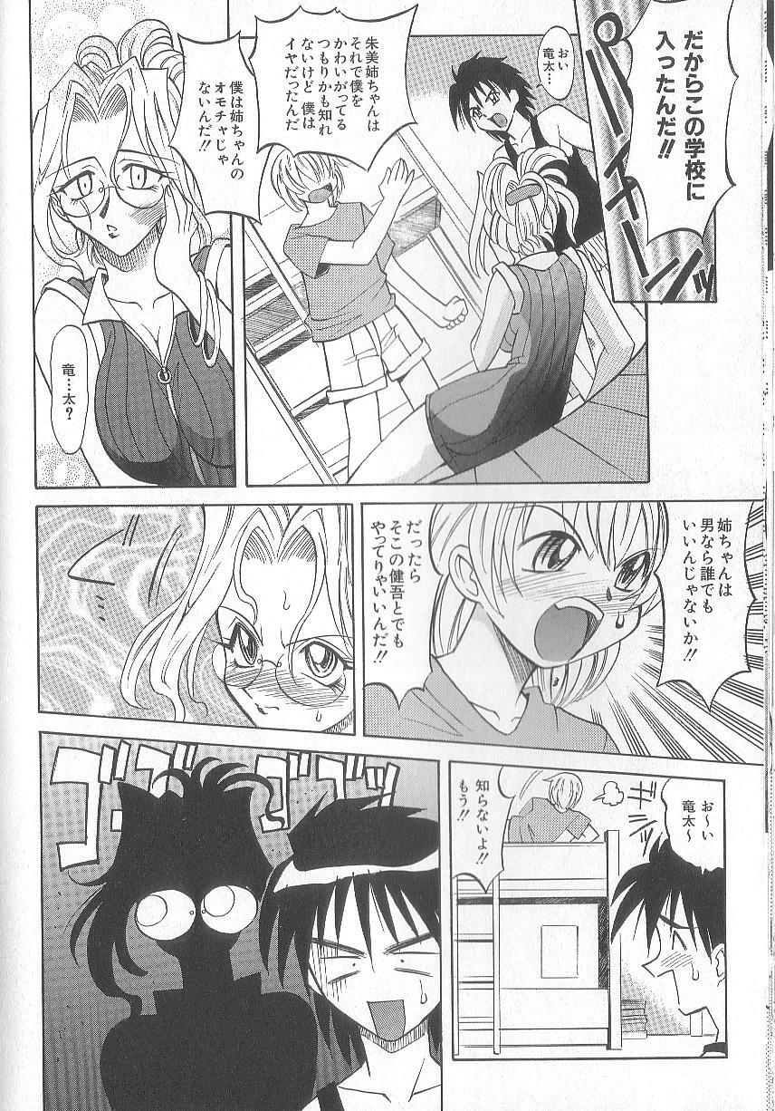 [Takaoka Motofumi] puchi page 124 full