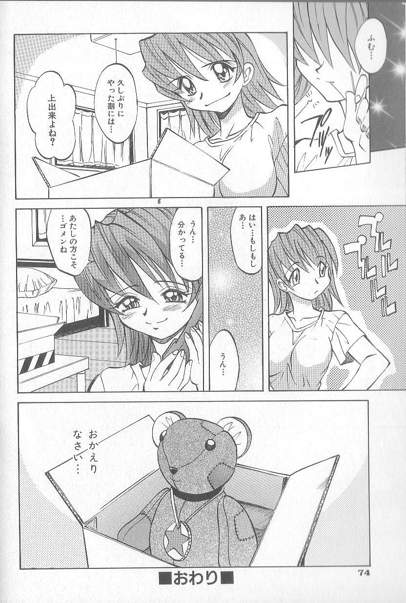 [Takaoka Motofumi] puchi page 78 full
