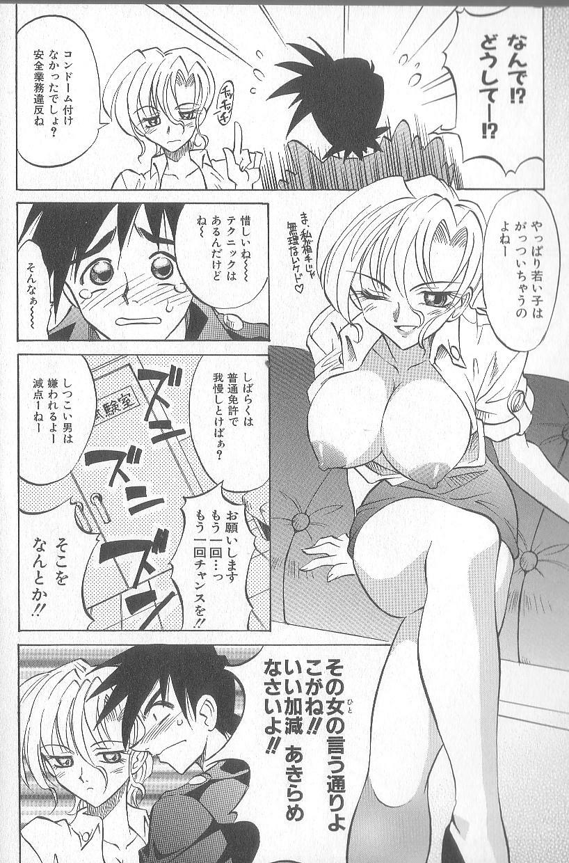 [Takaoka Motofumi] puchi page 86 full