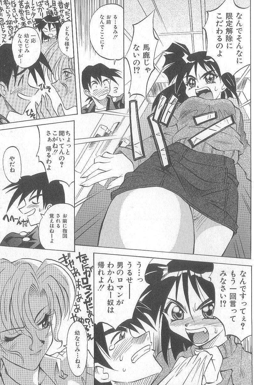 [Takaoka Motofumi] puchi page 87 full