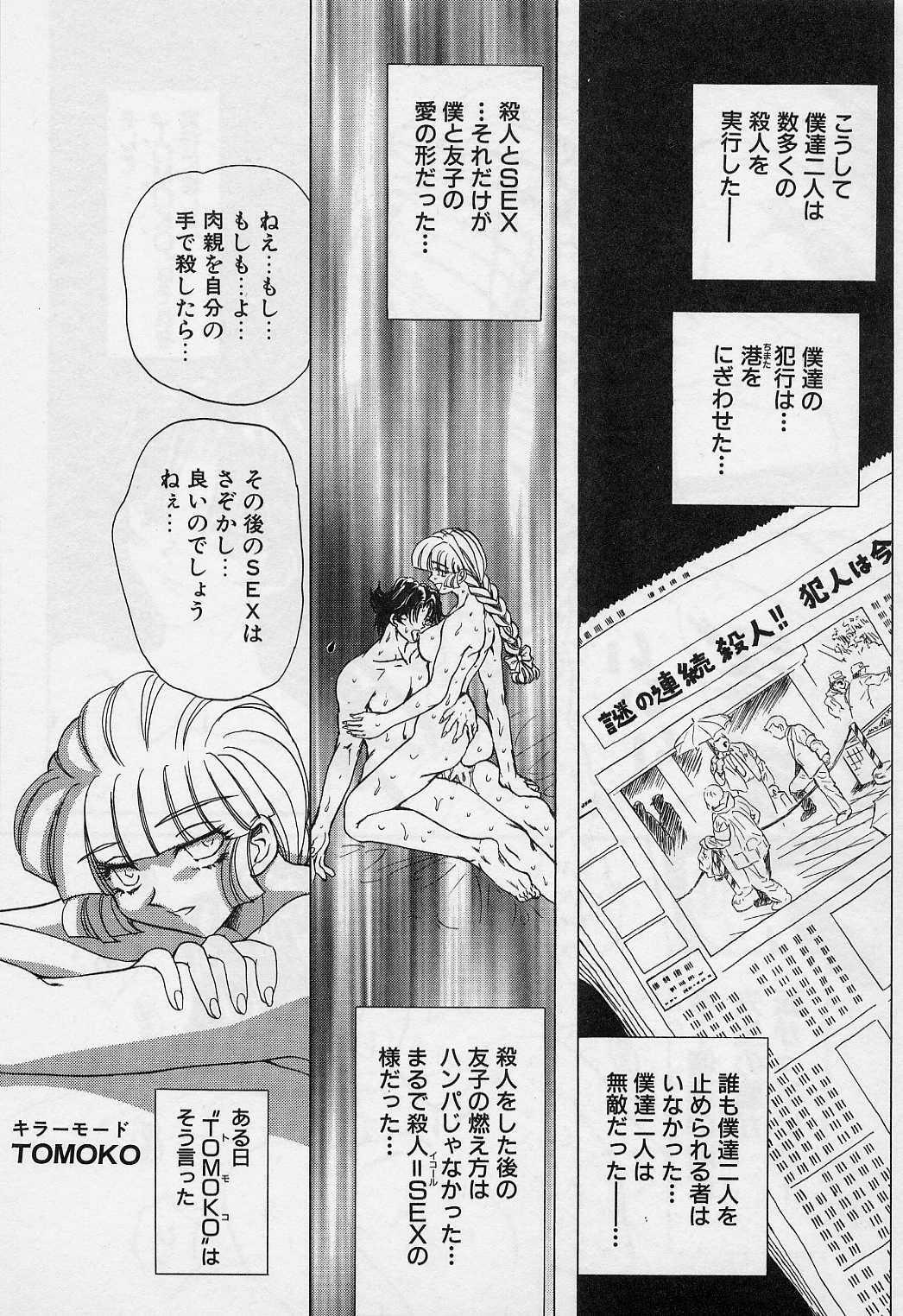 [MARO] Killer Doll page 70 full