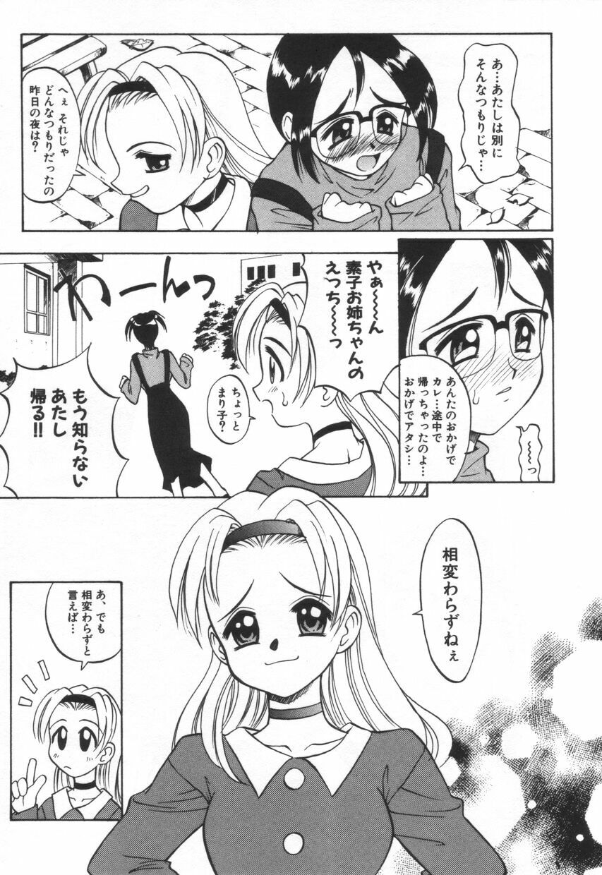 [Takaoka Motofumi] Mosaique Clip page 111 full