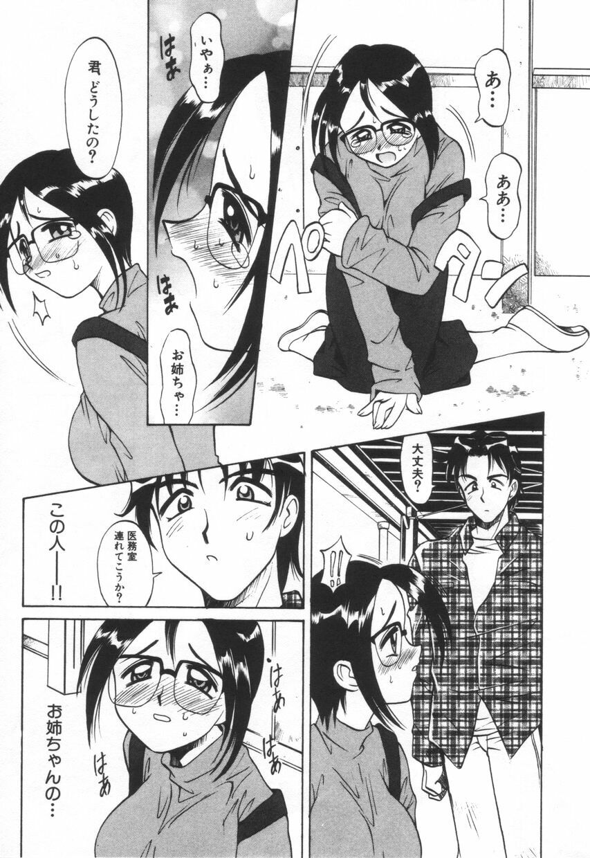 [Takaoka Motofumi] Mosaique Clip page 113 full