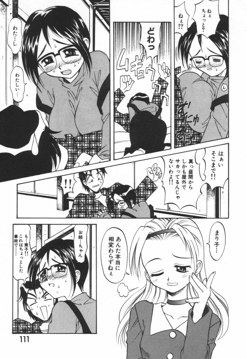 [Takaoka Motofumi] Mosaique Clip page 115 full
