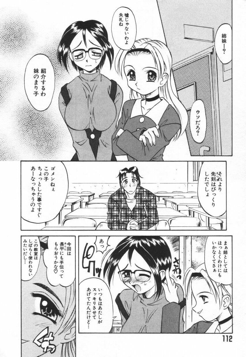 [Takaoka Motofumi] Mosaique Clip page 116 full