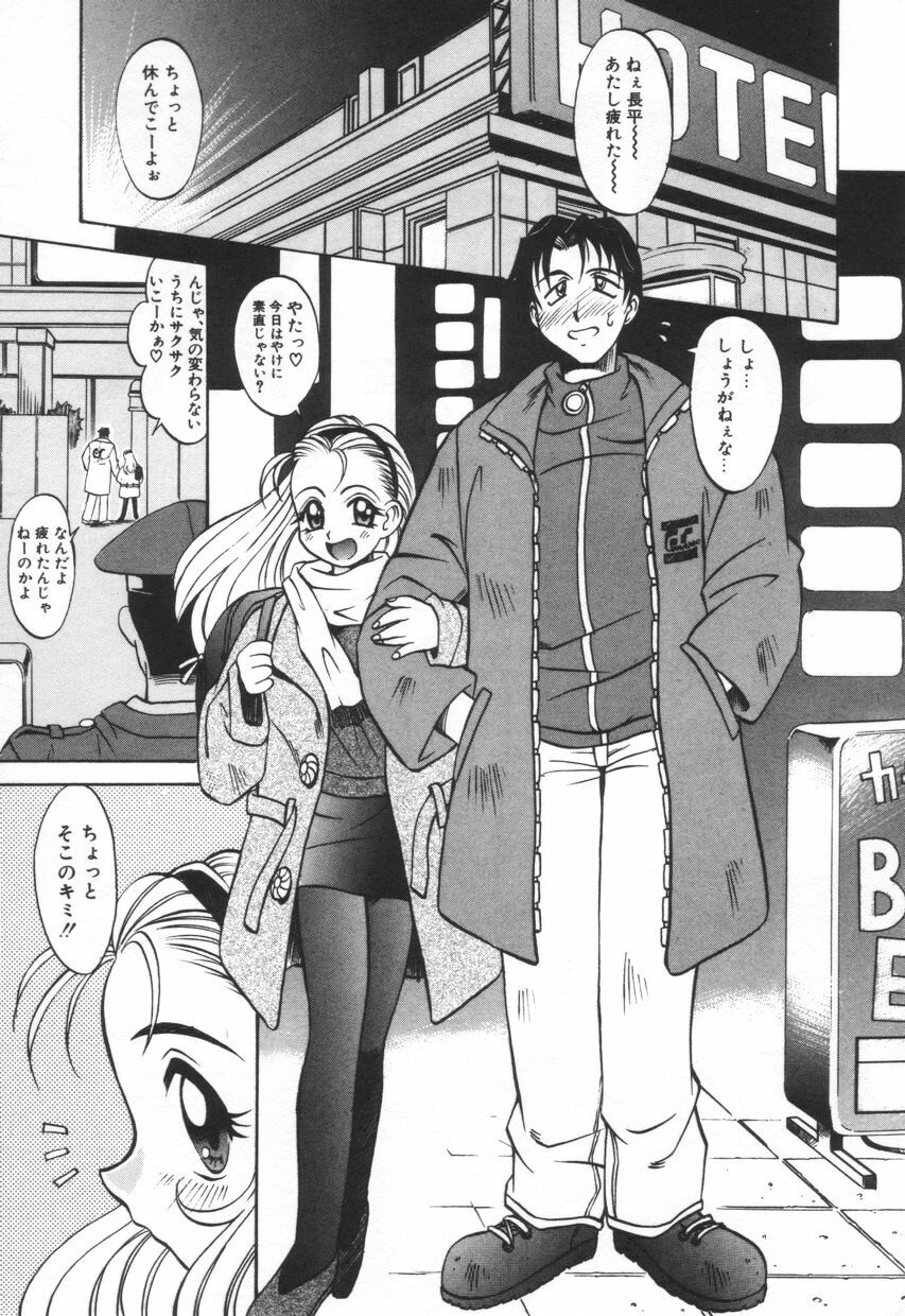 [Takaoka Motofumi] Mosaique Clip page 91 full