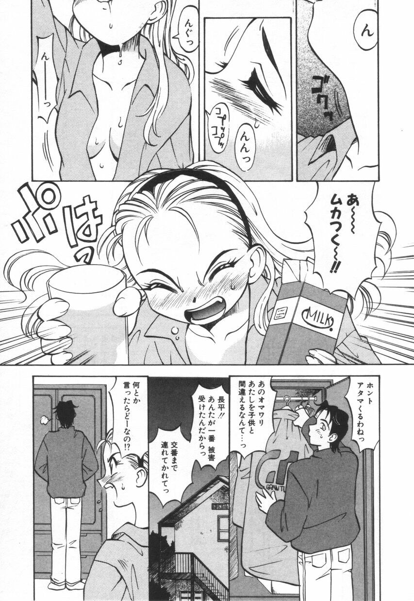 [Takaoka Motofumi] Mosaique Clip page 93 full