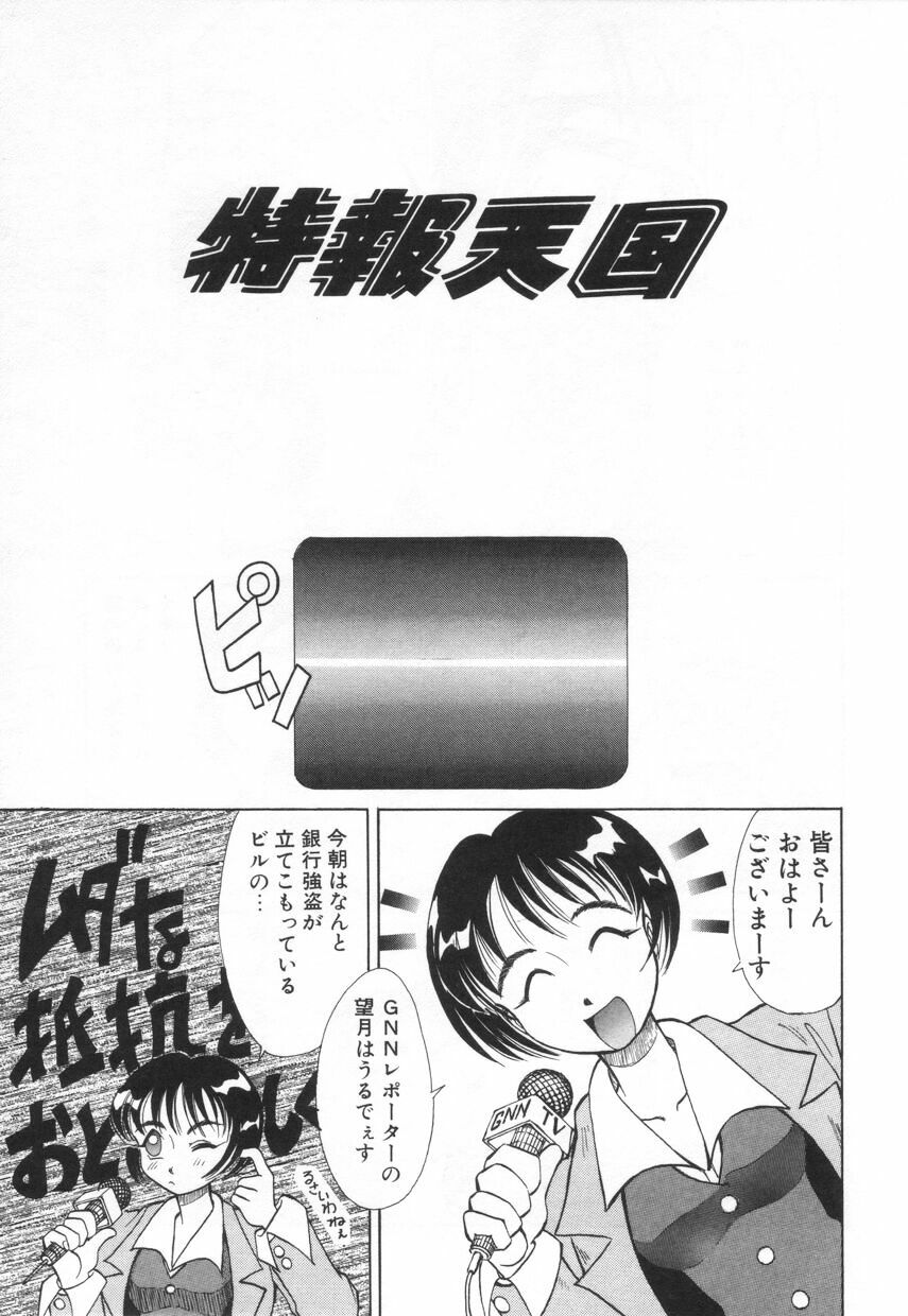 [Takaoka Motofumi] Tokusen!! Gourmet no Mise page 133 full